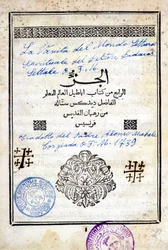 Titelblatt eines arabischen Buches „Die Eitelkeit der Welt, spirituelle Lesung von Doktor Bidacas Lettale“ übersetzt von Pater Alonso Michele ins Italienische, 1739