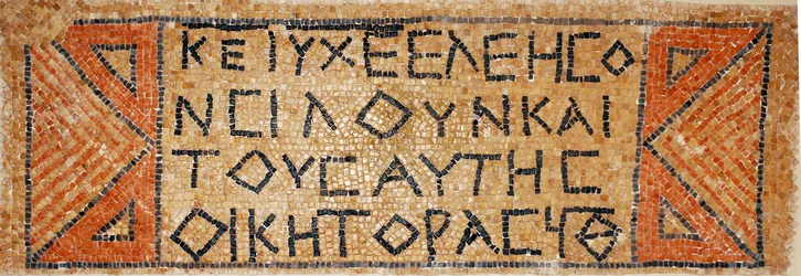 Griechische Mosaikinschrift aus einer frühbyzantinischen Kirche in Shiloh, Westjordanland, 380-420 n. Chr.
