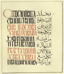 Seite aus dem Arabo-Koptischen Pentateuch