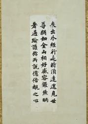 Abgetrenntes Segment der Kengu Kyo Sutra (Buddhistische Schrift), bekannt als Ojomu