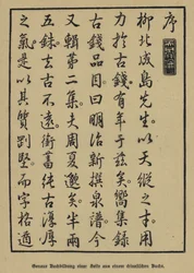 Exakte Kopie einer Seite aus einem chinesischen Buch