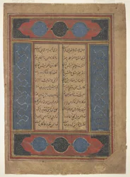 Folio aus einem Khamsa