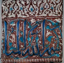 Islamische Kunst: Wandkeramikfliese vom Typ „lajvardina“ (Lapislazuli) mit der Inschrift „Der Monat Gottes Beni“ aus Kaschan, Iran. 13. Jahrhundert