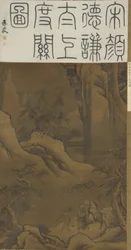 Laozi überquert den Pass, ca. 1600