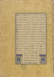 Kolophon von Leyli u Manjnun aus einem Haft Awrang (Sieben Throne) von Jami (gest. 1492) Herat, Iran, Safawiden-Dynastie, 1565
