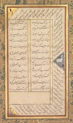 Seite aus einem Panj Ganj (Fünf Schätze) von Abd al-Rahman Jami (Perser, 1414–1492), mit zwei persischen Masnavis: Yusuf va Zulaykha (Joseph und Zulaykha) und Subhat al-abrar (Rosenkranz der Gerechten) (verso)