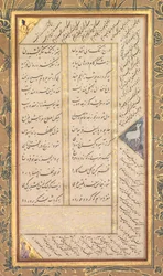 Seite aus einem Panj Ganj Fünf Schätze von Abd al-Rahman Jami Persisch, 1414-1492..., 1520-1607