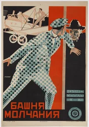 Filmplakat Der Turm des Schweigens von Johannes Guter, ca. 1926