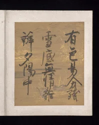 Album japanischer und chinesischer Gedichte zum Singen, frühes 17. Jahrhundert (Album von sechsunddreißig Blättern)