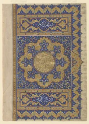 Schlussstück aus einem Koran