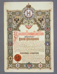 Ankündigung des Krönungstages von Nikolaus II. (1868-1918), 1896
