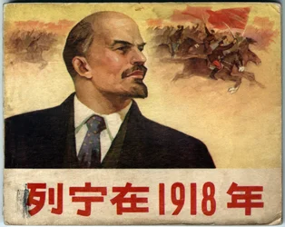 Lenin im Jahr 1918, Porträt, Kinderbuch. Umschlag, China