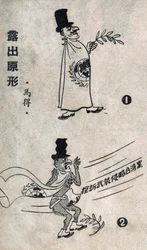 Personifikation der UNO mit dem Olivenzweig, Symbol des Friedens, aber versteckt eine Kriegsachse unter ihrer Flagge. Karikatur in „Satirische Zeichnungen“, Peking