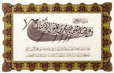 Islam: der Koran (XVII, 82)