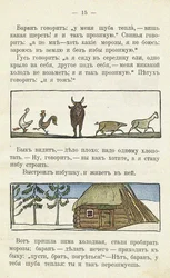 Illustration zum Kinderbuch Ai du-du