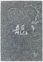 Geisterdrache, 2009