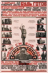 Sei bereit, die Taten der Kommunistischen Partei zu unterstützen! - Immer bereit!, 1926