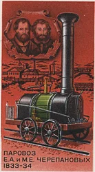 Erste russische Dampflokomotive, von Yefim und Miron Cherepanov, 1833-1834 Briefmarke, 1978