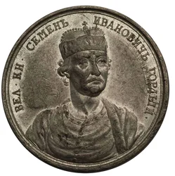 Großfürst Simeon Iwanowitsch der Stolze aus der Historischen Medaillenserie, 18. Jahrhundert