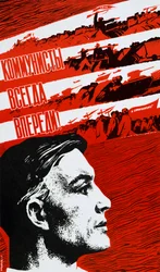 Die Kommunisten sind immer an der Front, 1967