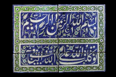 Schild mit dem Bismillah. Syrien, Damaskus, Ende des 16. - 17. Jahrhunderts. Keramik, Dekor unter Glasur gemalt. Louvre Museum