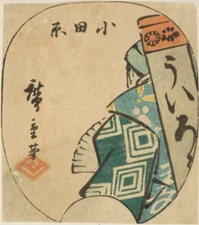 Odawara, Abschnitt des Blattes Nr. 3 aus der Serie Ausschneidebilder des Tokaido (Tokaido harimaze zue)