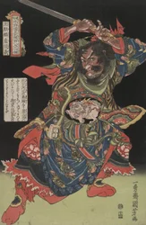 Ro Shungi, Held des Wasserufers Nr. 2