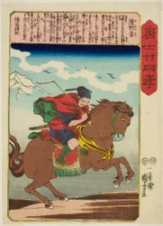 Yu Qianlou (Yu Kinro), aus der Serie "Vierundzwanzig Beispiele kindlicher Pietät in China (Morokoshi nijushiko)"