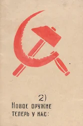 Jetzt haben wir eine neue Art von Waffe zu benutzen. ROSTA-Fenster Nr. 81 von Mayakovsky, Vladimir Vladimirovich