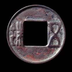 Wou Chou (Wu Chu) Münze, Zeichen beziehen sich auf das Gewicht der Münze, geprägt 118 v. Chr. Han-Periode. Paris, Cernuschi-Museum