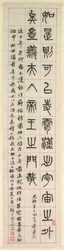 Über das Glück, Kalligraphie im Siegelstil zhuanshu, 1871
