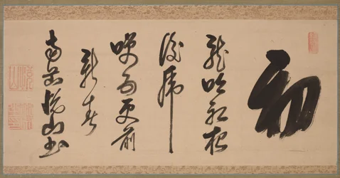 Kalligraphie im halb-kursiven Stil (xing-caoshu)
