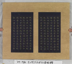 Sutra des ewigen Lebens (Wu Liang Shou Jing) 1837
