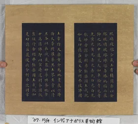 Sutra des ewigen Lebens (Wu Liang Shou Jing) 1837