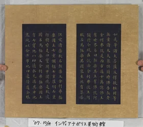 Sutra des ewigen Lebens (Wu Liang Shou Jing) 1837